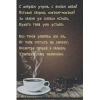 С добрым утром, с новым днём!