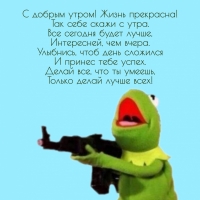 С добрым утром! Жизнь прекрасна!