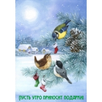 Пусть утро приносит подарки!