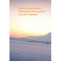 Чтобы день прошел удачно, Было все в порядке!