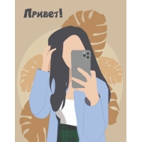Привет!