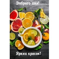 Доброго дня! Ярких красок!