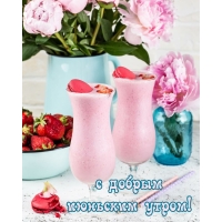 с добрым июньским утром!
