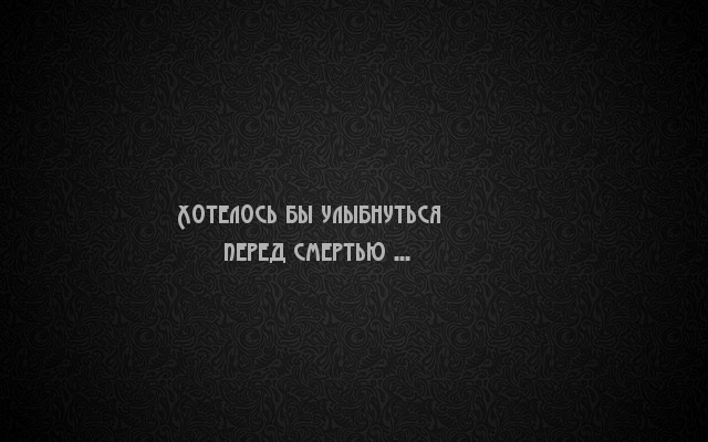 Хотелось бы улыбнуться…