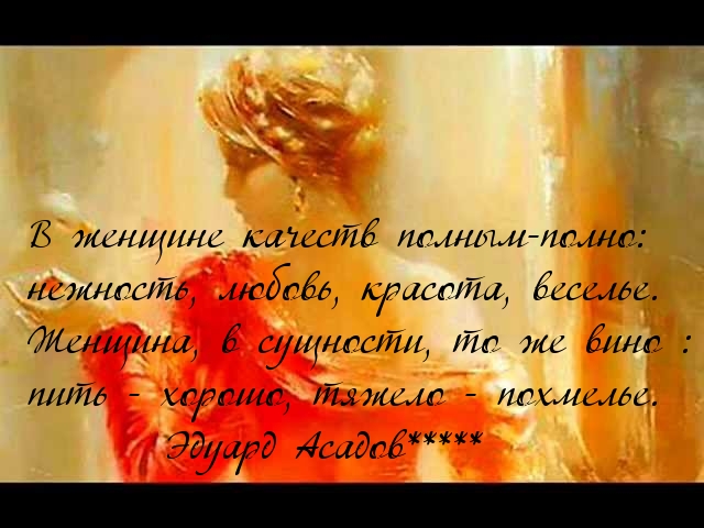 Женщина, как вино