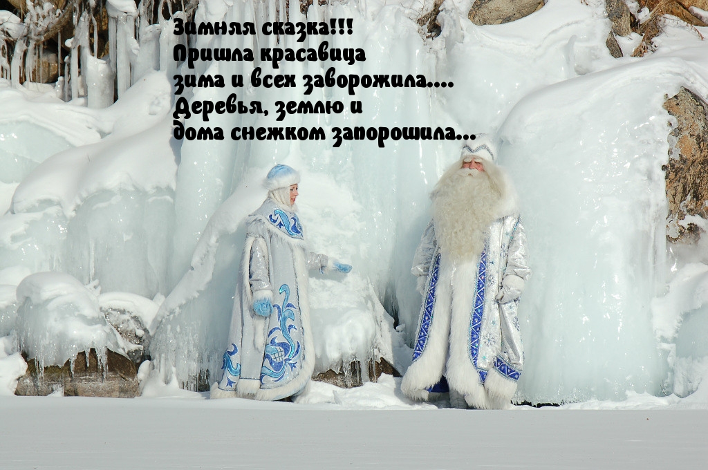 Красавица зимушка!