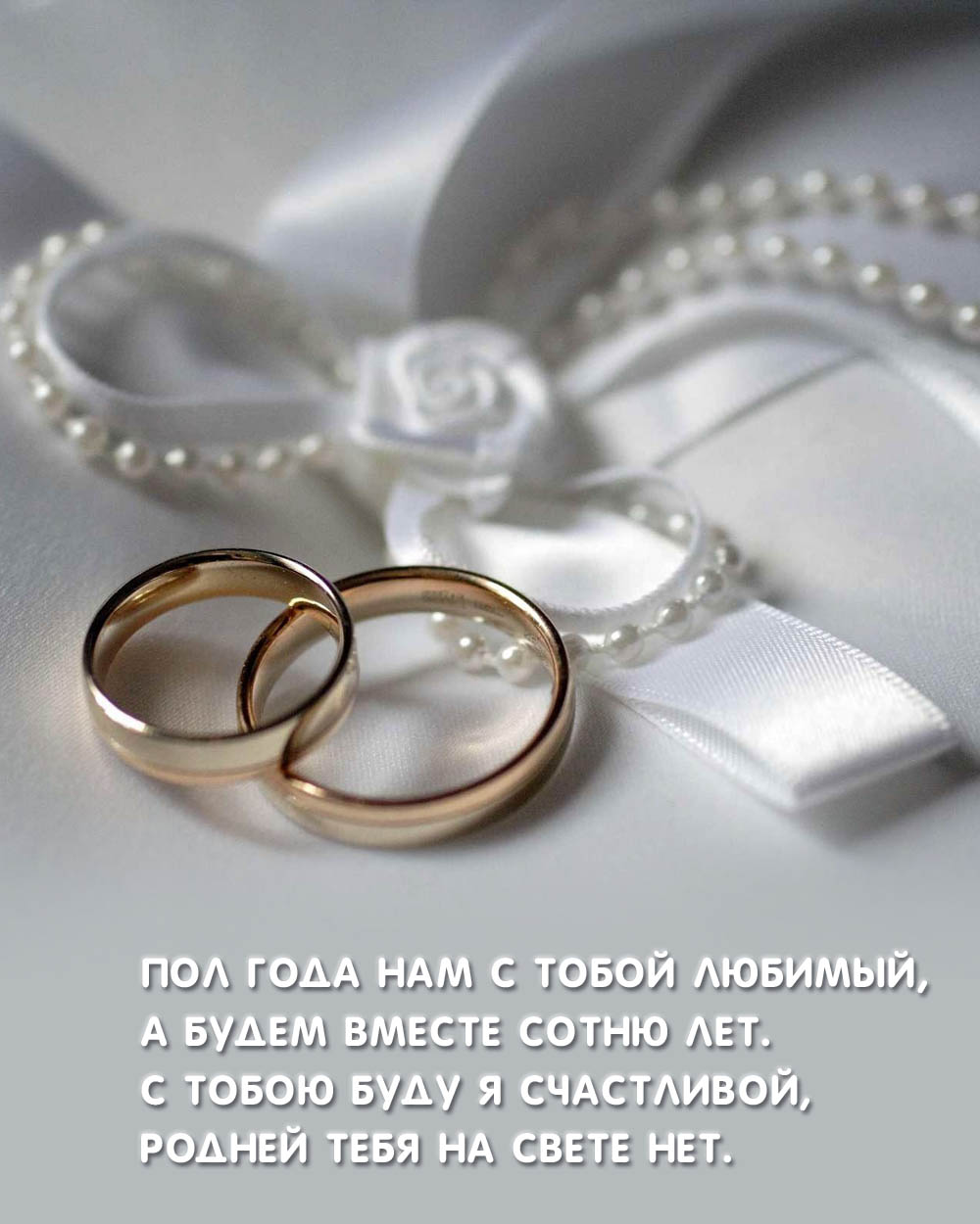 Пол года в браке