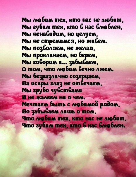 Не тех мы любим