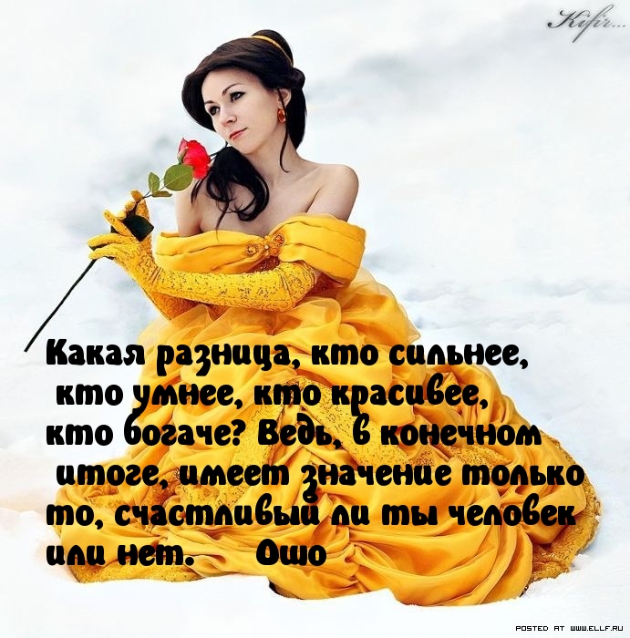 Важно лишь счастье