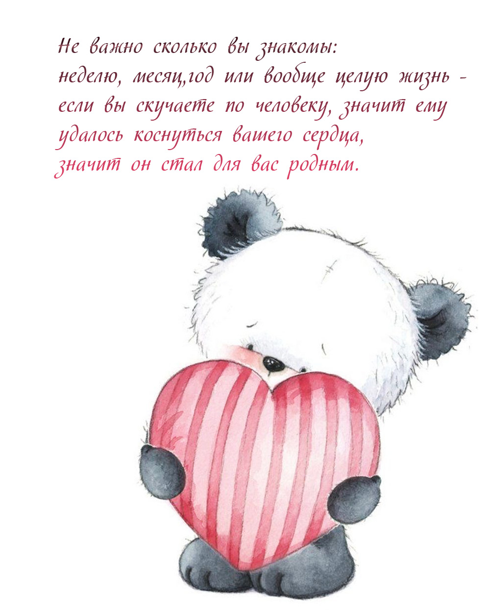 Коснулись вашего сердца