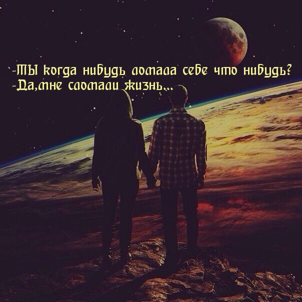 Мне сломали жизнь