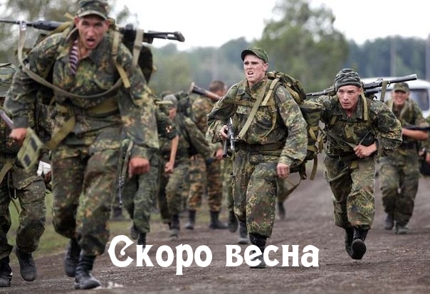Скоро весна