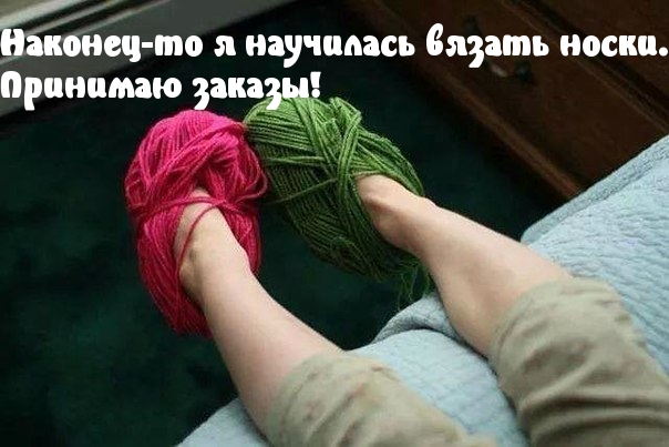 Связала носки