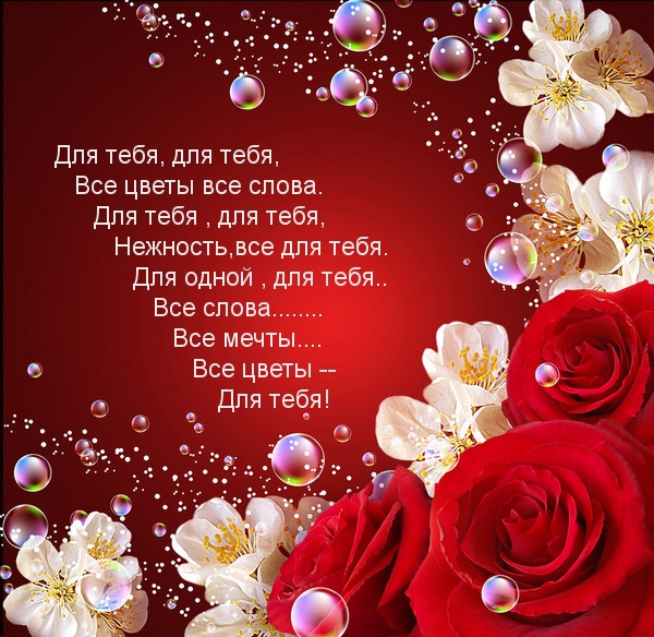 Для тебя!