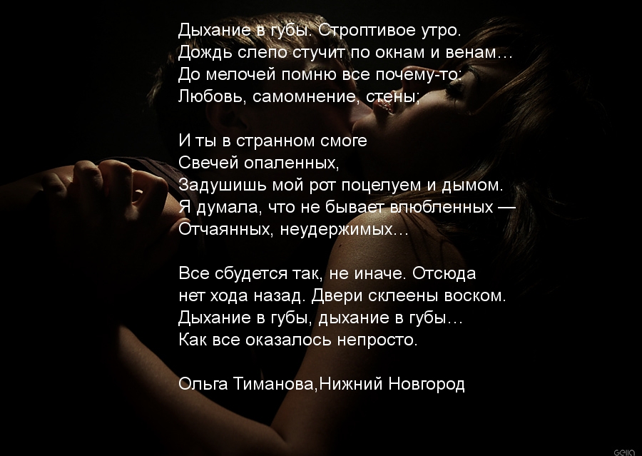 Дыхание в губы