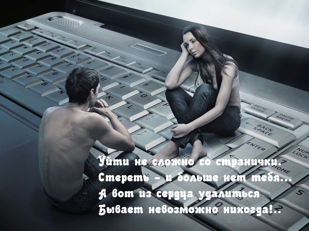 Нереально забыть
