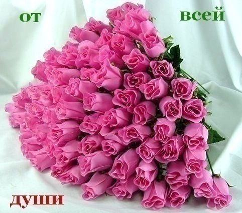 от всей души