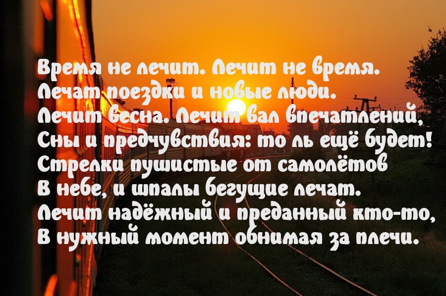 Время не лечит