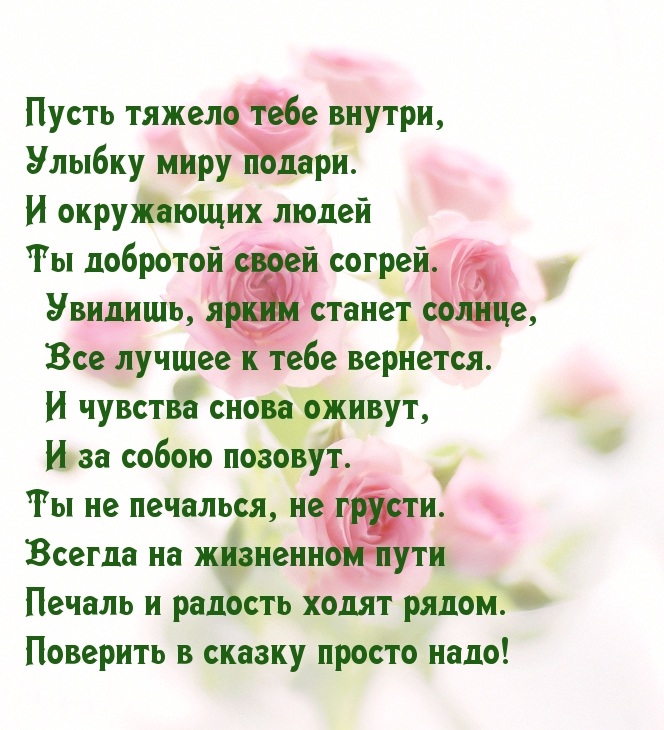 Поверить в сказку просто надо