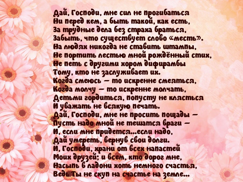 Дай, Господи, мне сил не прогибаться