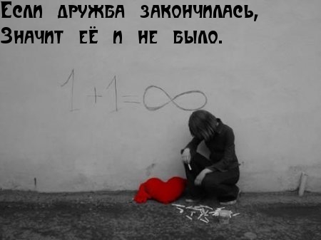 Может дружбы и не было
