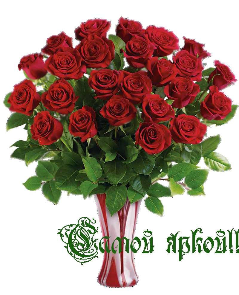 Самой яркой!