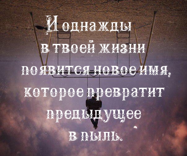 Новое имя в жизни