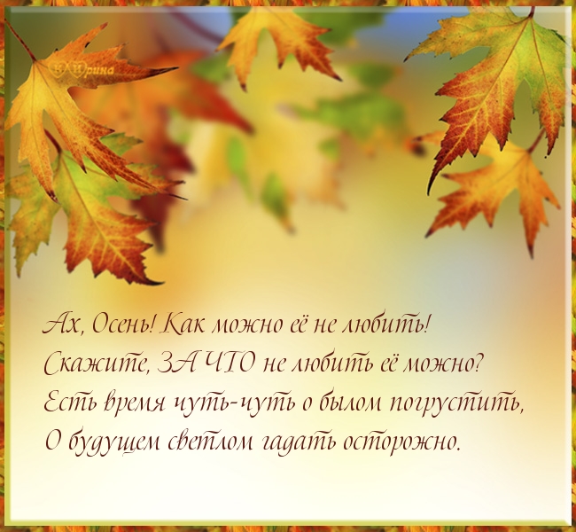 Причины для любви к осени