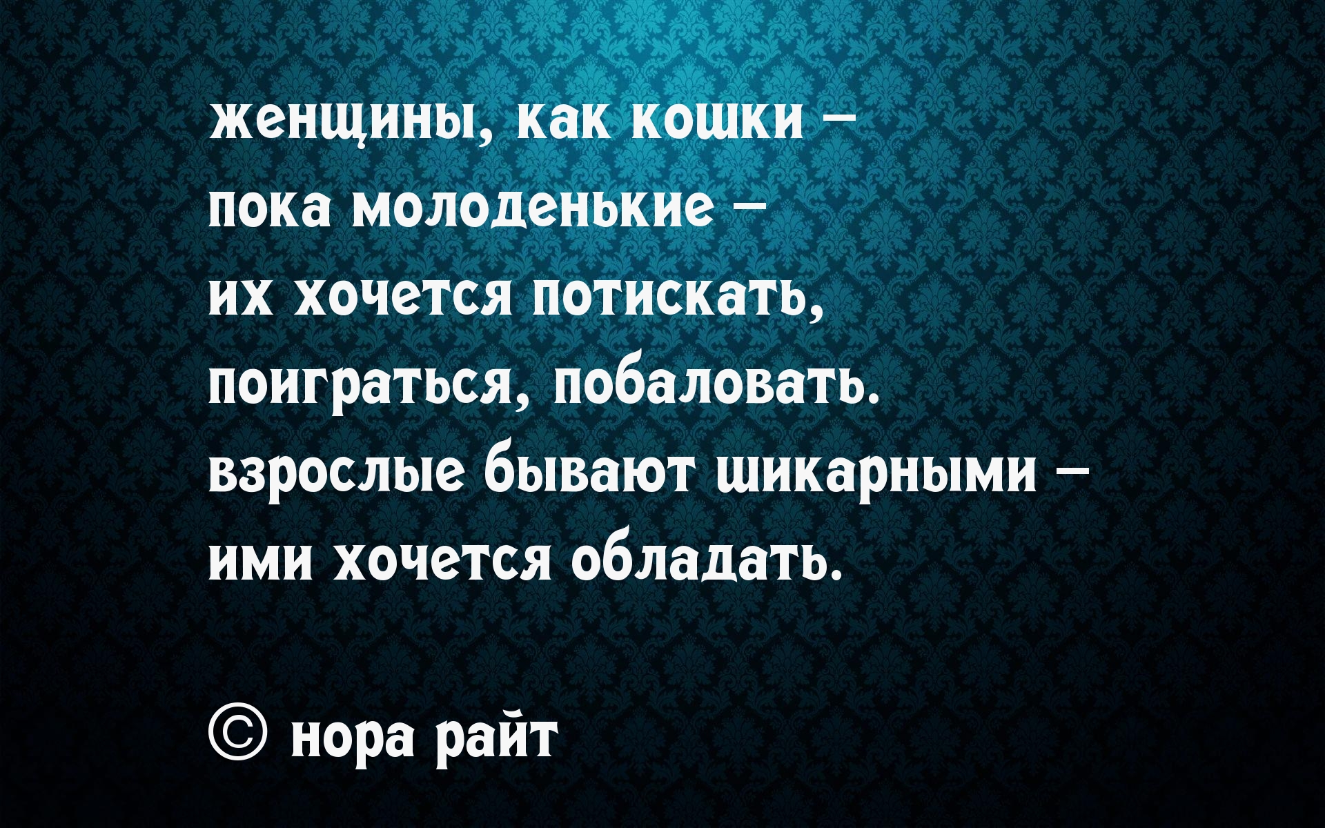 женщины, как кошки