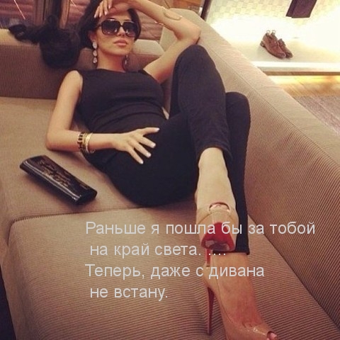 Не пойду за тобою