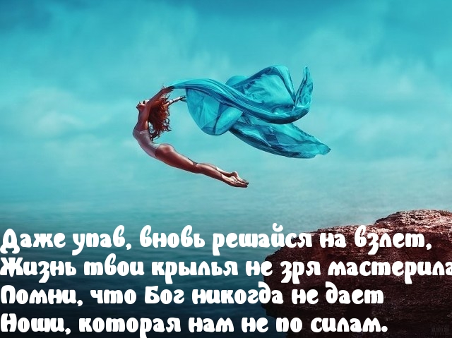 Упав — поднимись