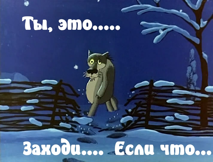 Заходи, если что.