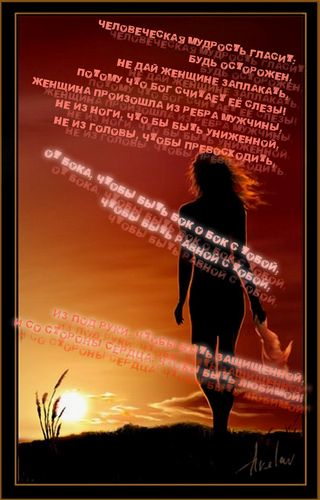 О женщине и любви
