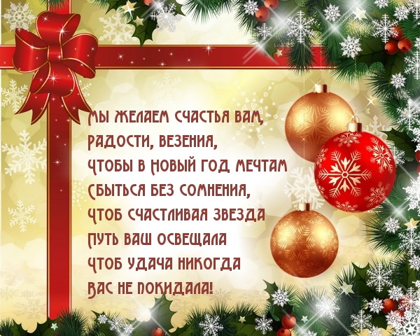 Пожелания на новый год