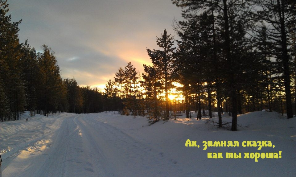 Хороша зимушка