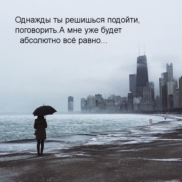 Ты подойдешь напрасно