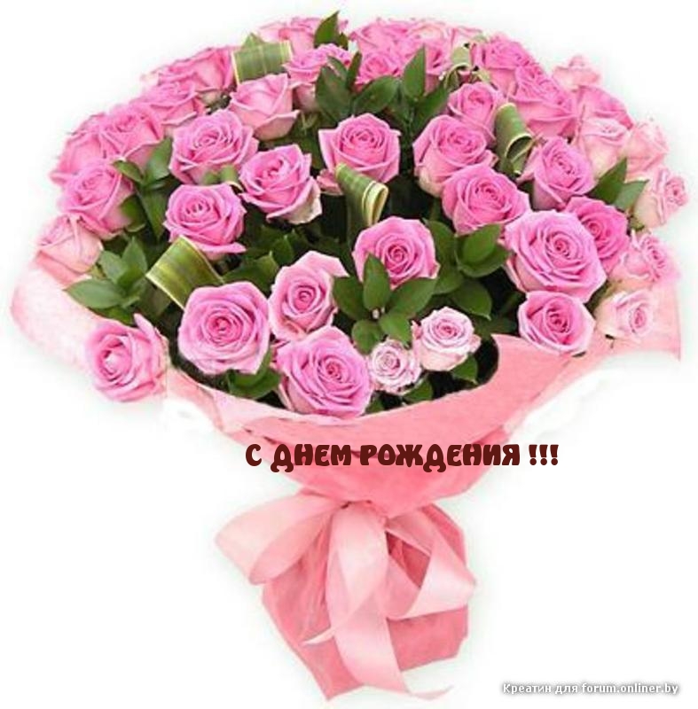С ДНЕМ РОЖДЕНИЯ