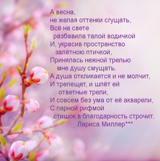 Отклик души на весну
