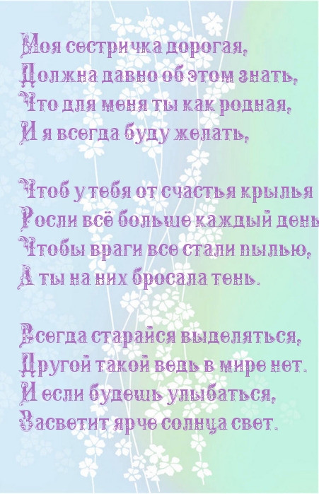 Красивое пожелание сестре