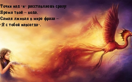 Я с тобой навсегда
