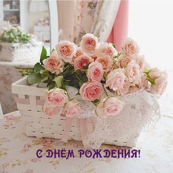 С ДНЁМ РОЖДЕНИЯ!