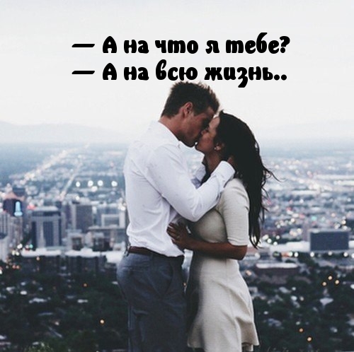 — А на что я тебе?