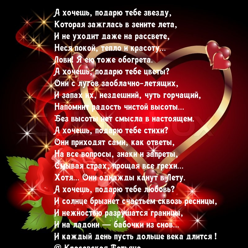 А хочешь, подарю тебе звезду