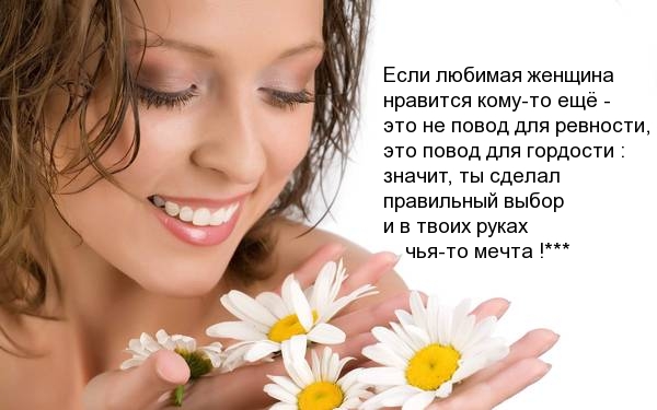 Если любимая женщина нравится кому-то ещё