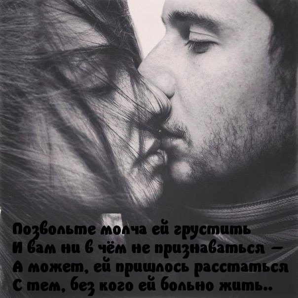 Позвольте молча ей грустить