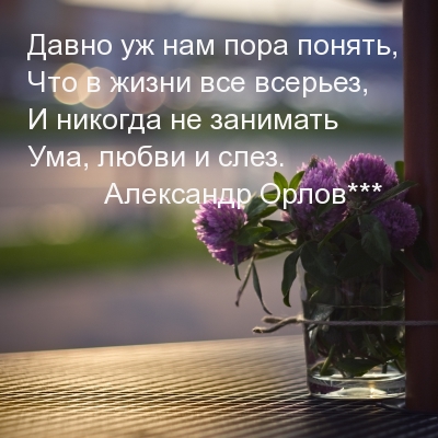 В жизни все всерьез