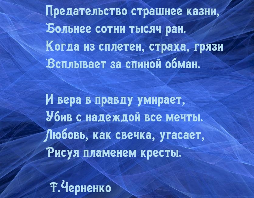Предательство страшнее казни