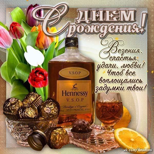 С днем рождения! Везения, счастья, удачи, любви!
