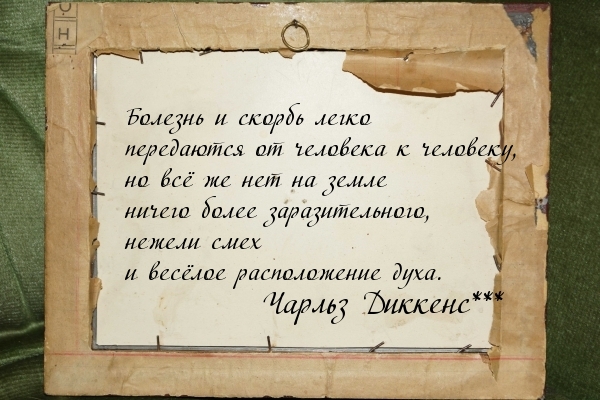 Веселое расположение духа — заразительно