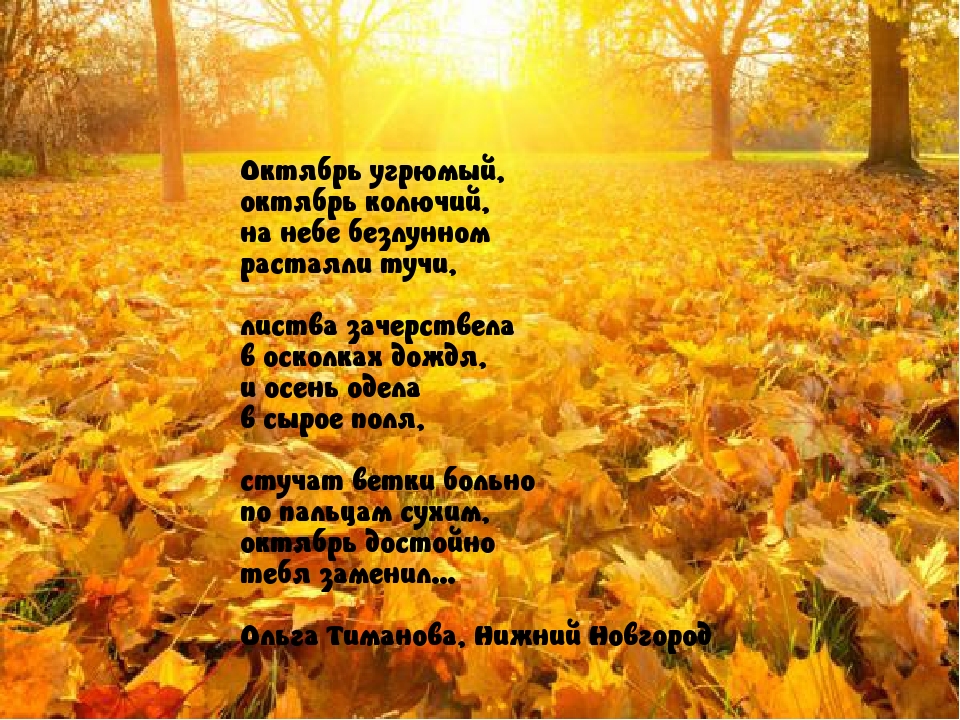 Угрюмая осень